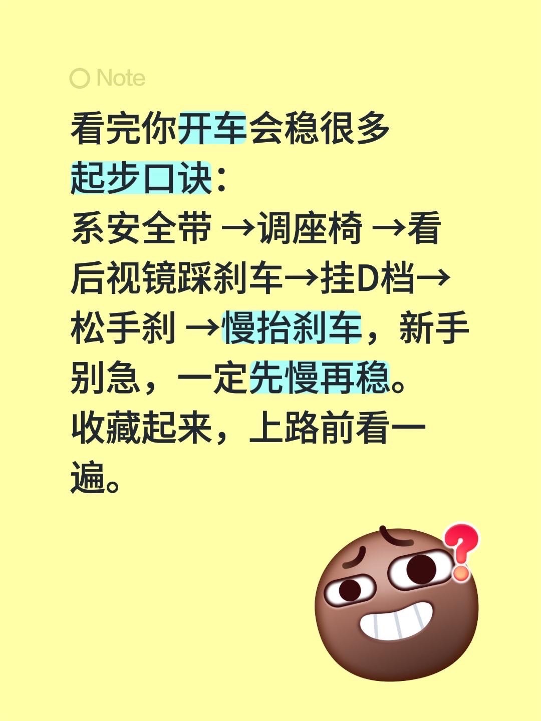 开车小技巧，看完开车会轻松很多新手学车常识新手司机新手必看驾驶知识