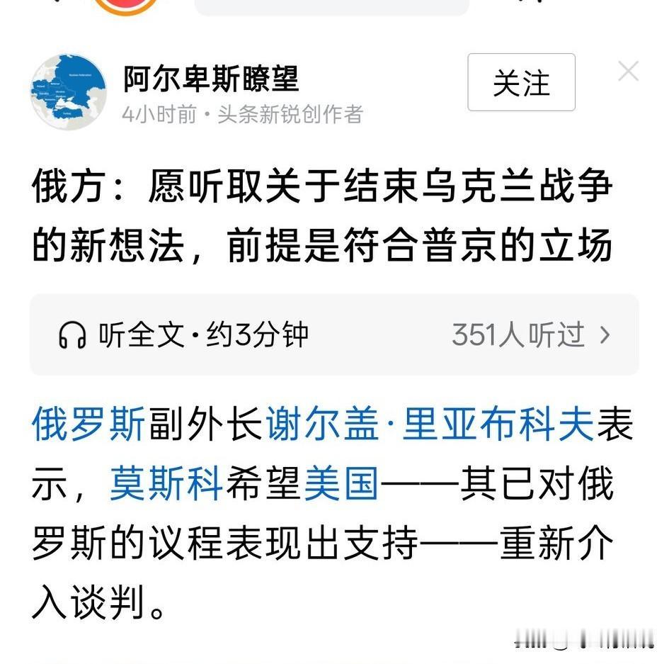 俄罗斯现在是既想停战，又不想把吃进去的吐出来现在再一次明确态度，希望美国进行调