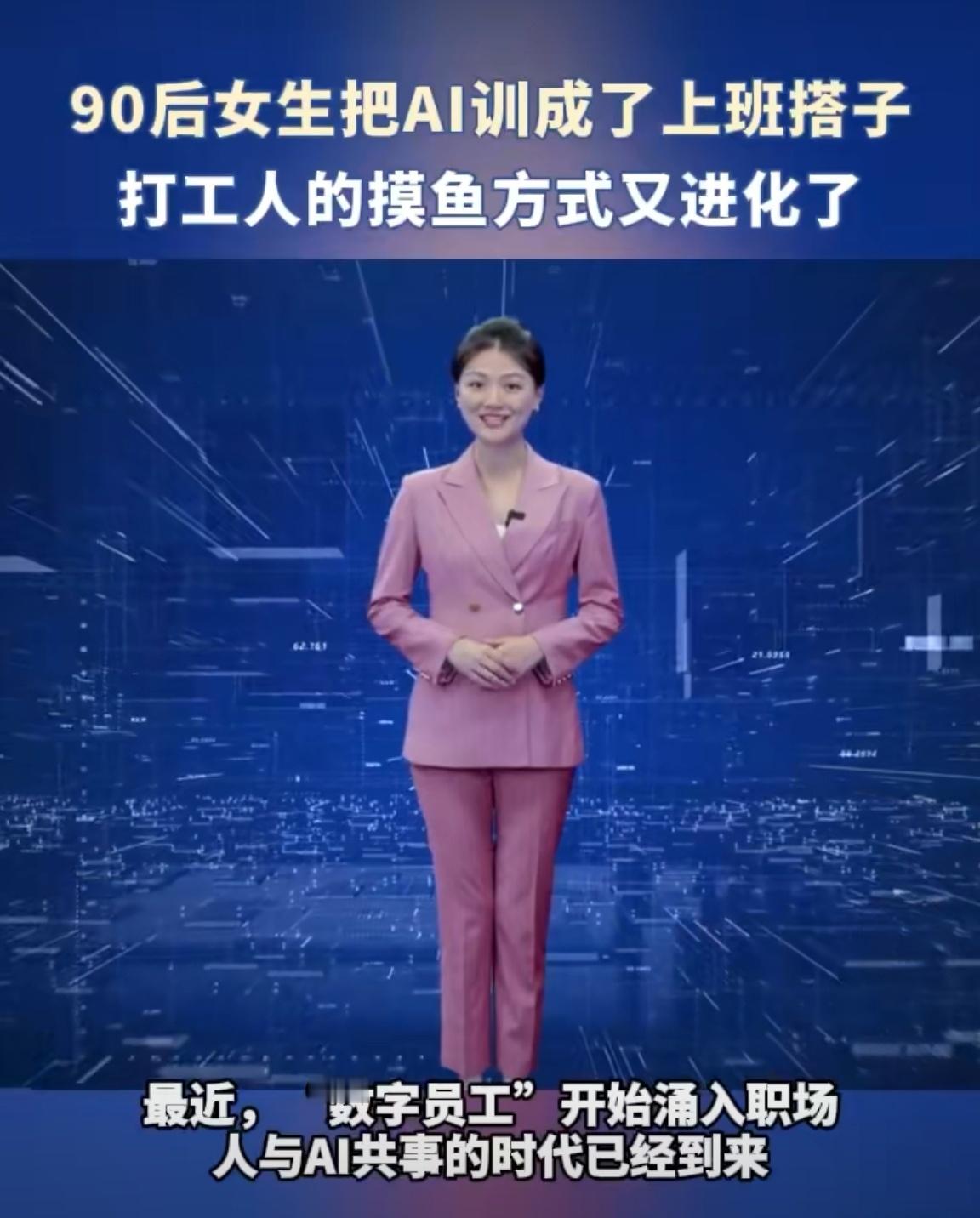 90后女生把AI训成了上班搭子这届年轻人真会玩！把AI训成上班搭子简直戳中痛点—