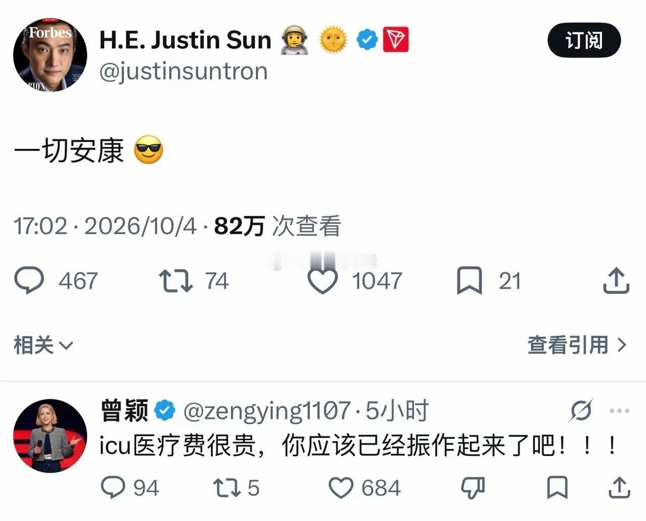 孙宇晨被枪杀不成功，前女友第一时间出来关心[笑着哭]​