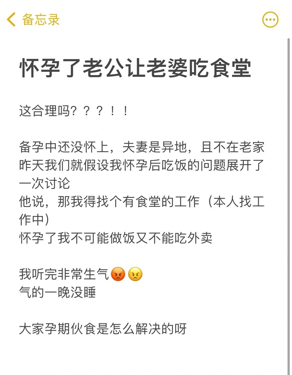 怀孕了老公说让我吃食堂！！！