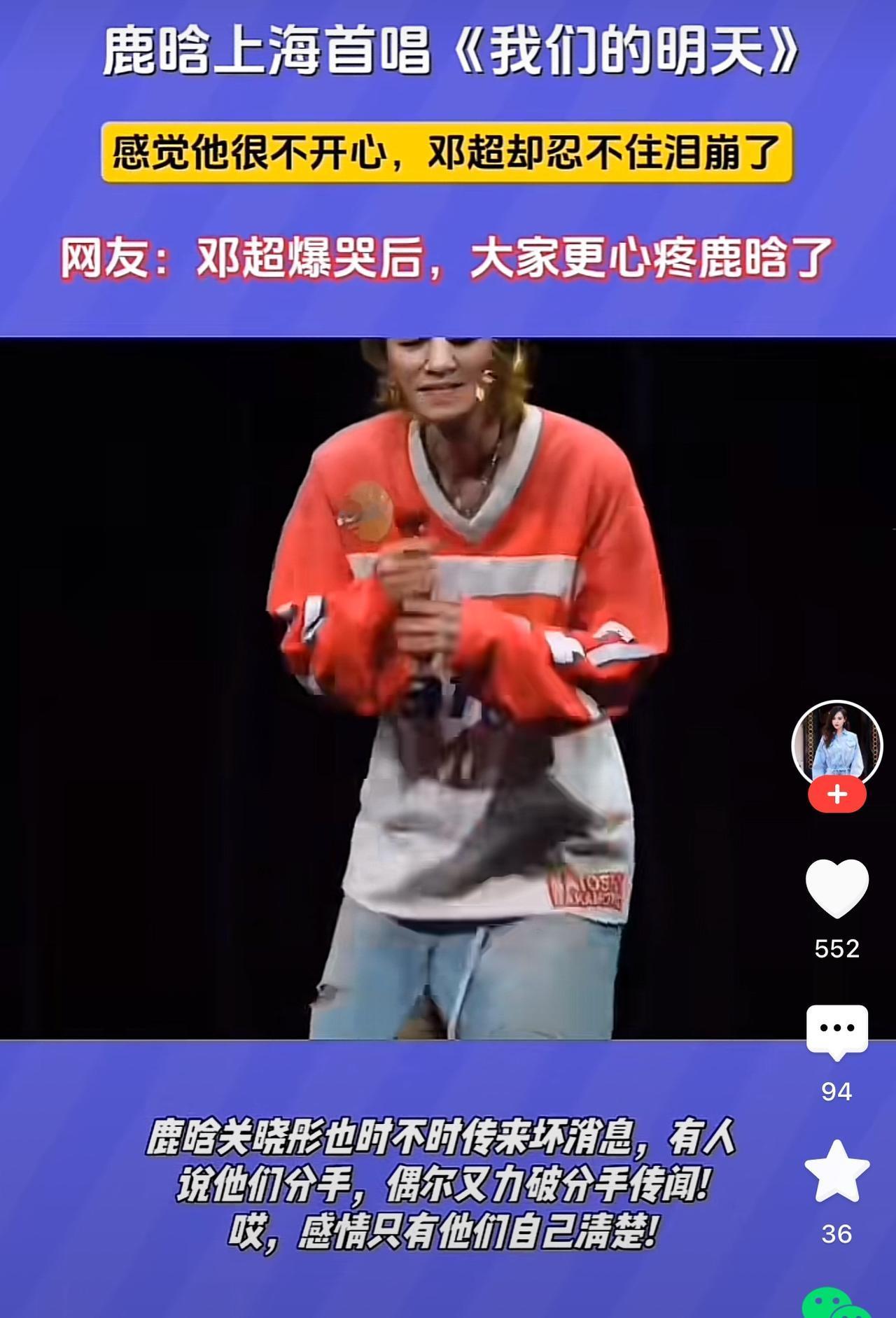 鹿晗演唱会因为瘦脱相被网友猜测是不是因为和关晓彤情变，其好友邓超现场痛苦不能自已