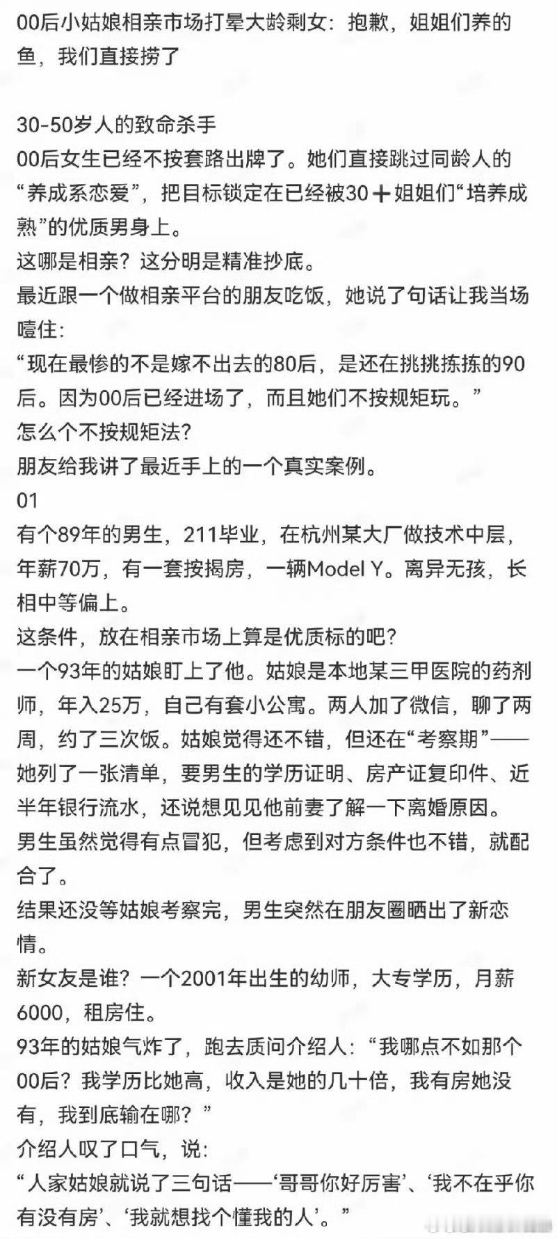 00后小姑娘相亲市场打晕大龄剩女