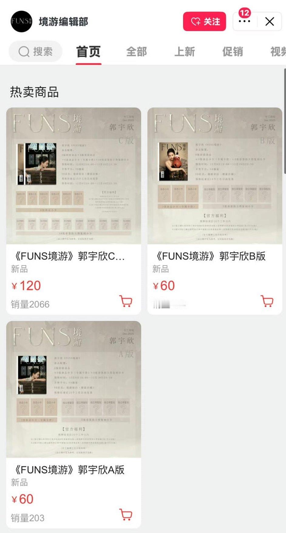 郭宇欣真🔥起来了杂志一个多小时快5000本了。好牛啊，还是无组织散粉在买，真爆