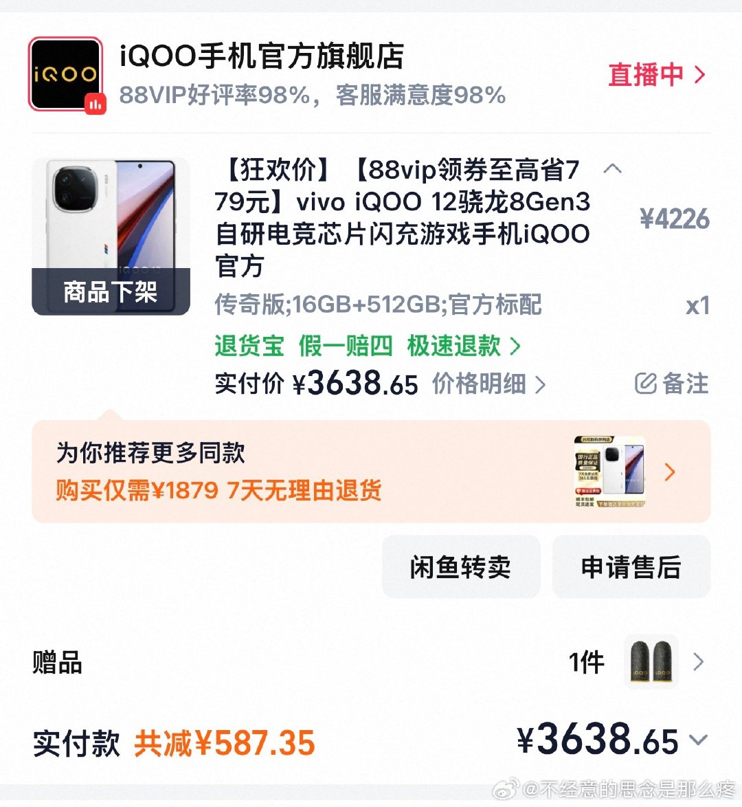 #荣耀茶话会#出掉抽杯奶茶折18r，出iqoo12白色全原，电池88%左右好像是，屏幕上有两道轻微小