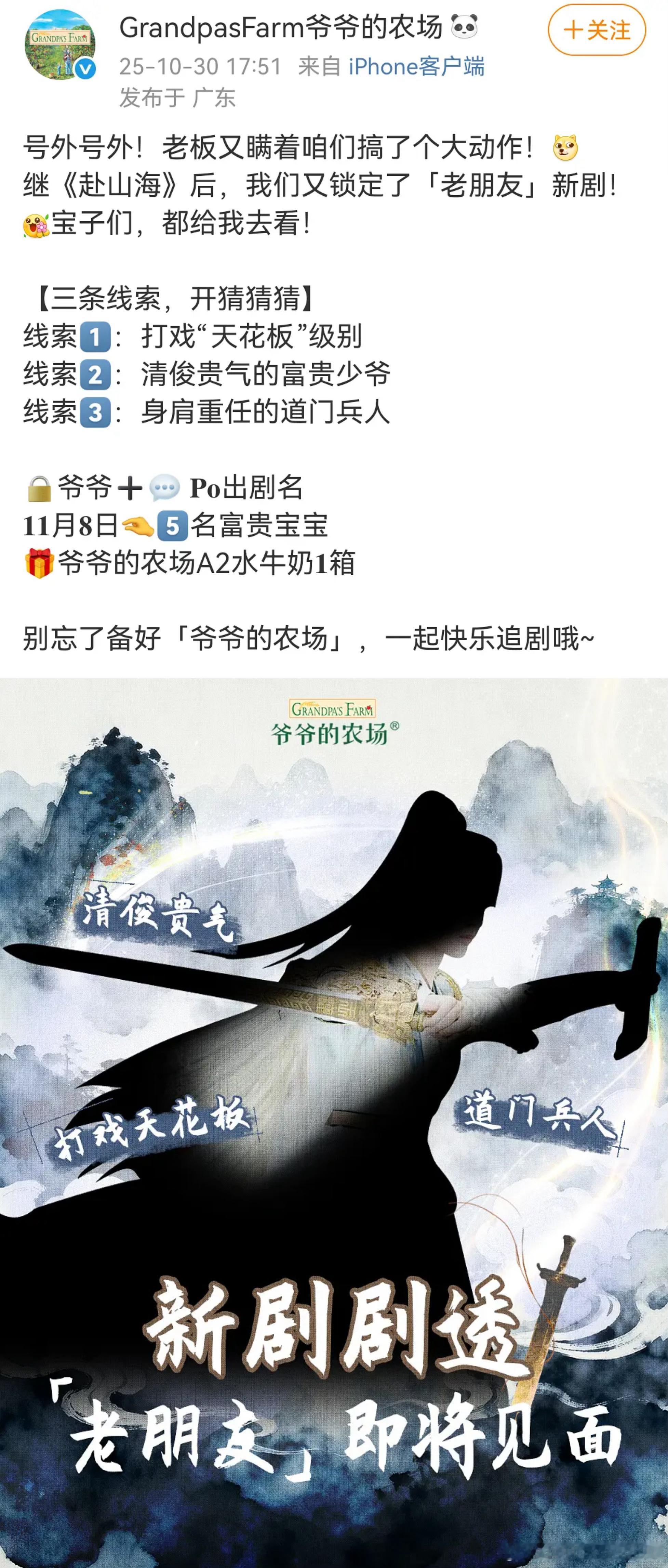 天地剑心中途又加广，赴山海播出时腾讯的广告商，再次跨平台跟着成毅来到爱奇艺的天地