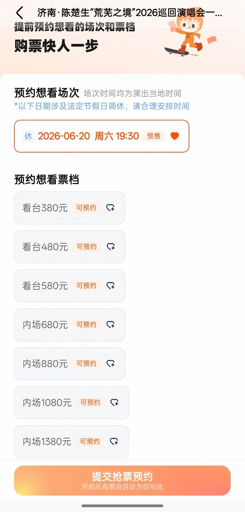 陈楚生ccs陈楚生荒芜之境演唱会陈楚生荒芜之境巡演【济南站二开】来啦～⏰二开时