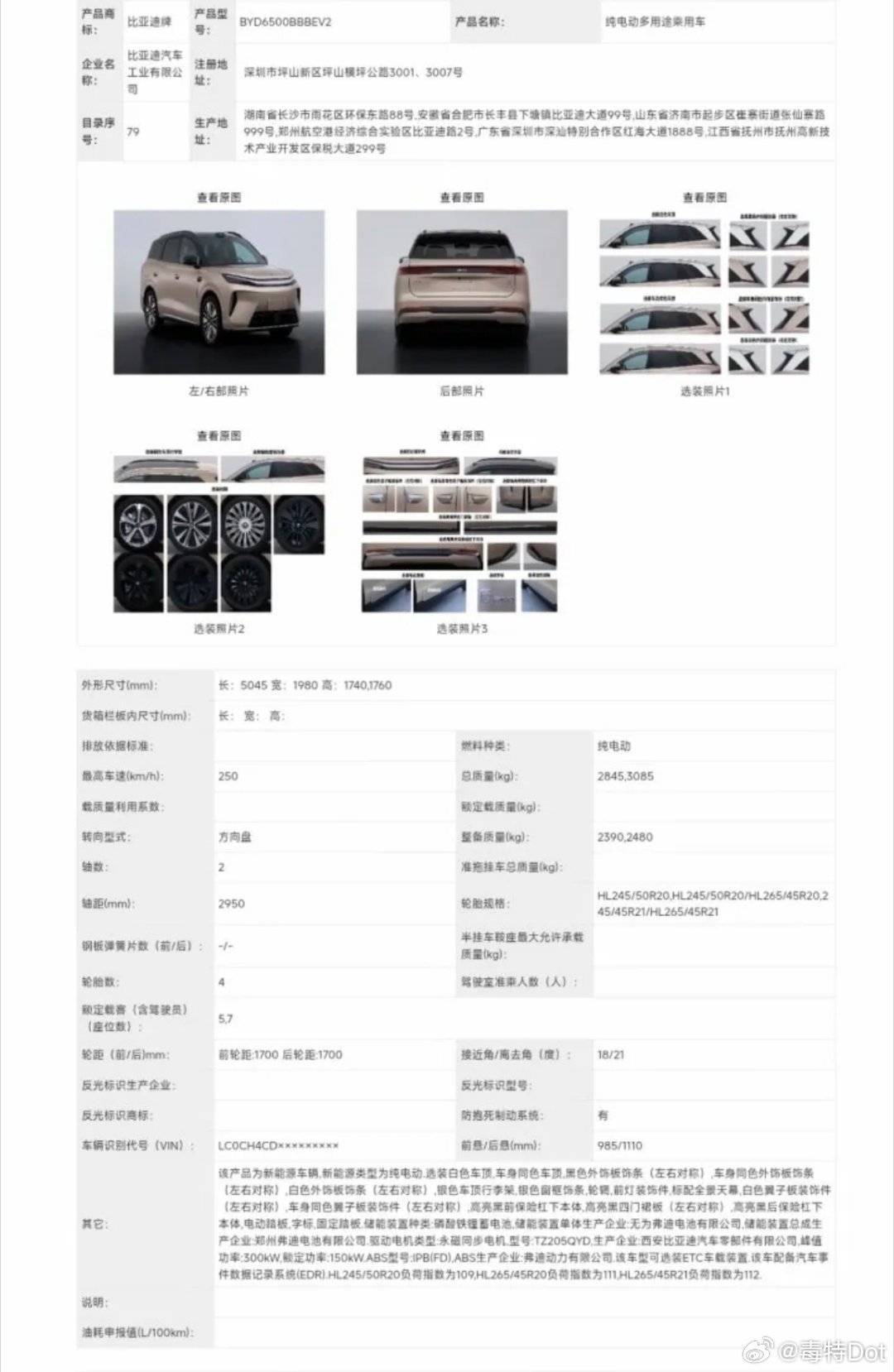 比亚迪唐正式公示，长宽高分别为5045、1980、1740mm，轴距2950mm