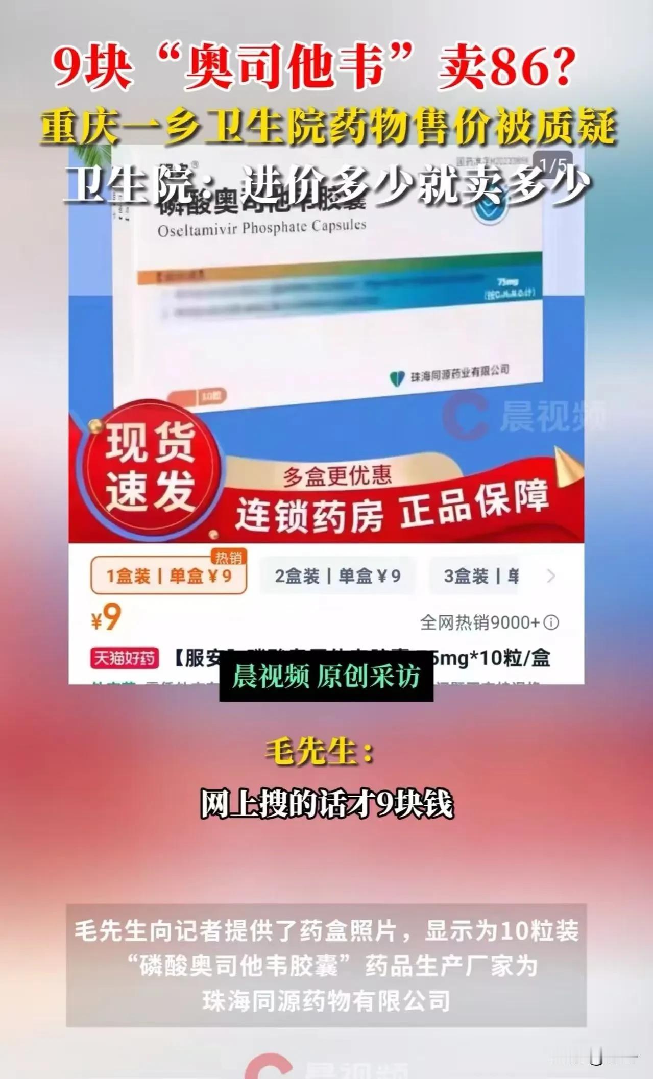 药价迷雾：百姓的血汗钱流向了谁的腰包？86元与9元——同一盒药，两种价格
