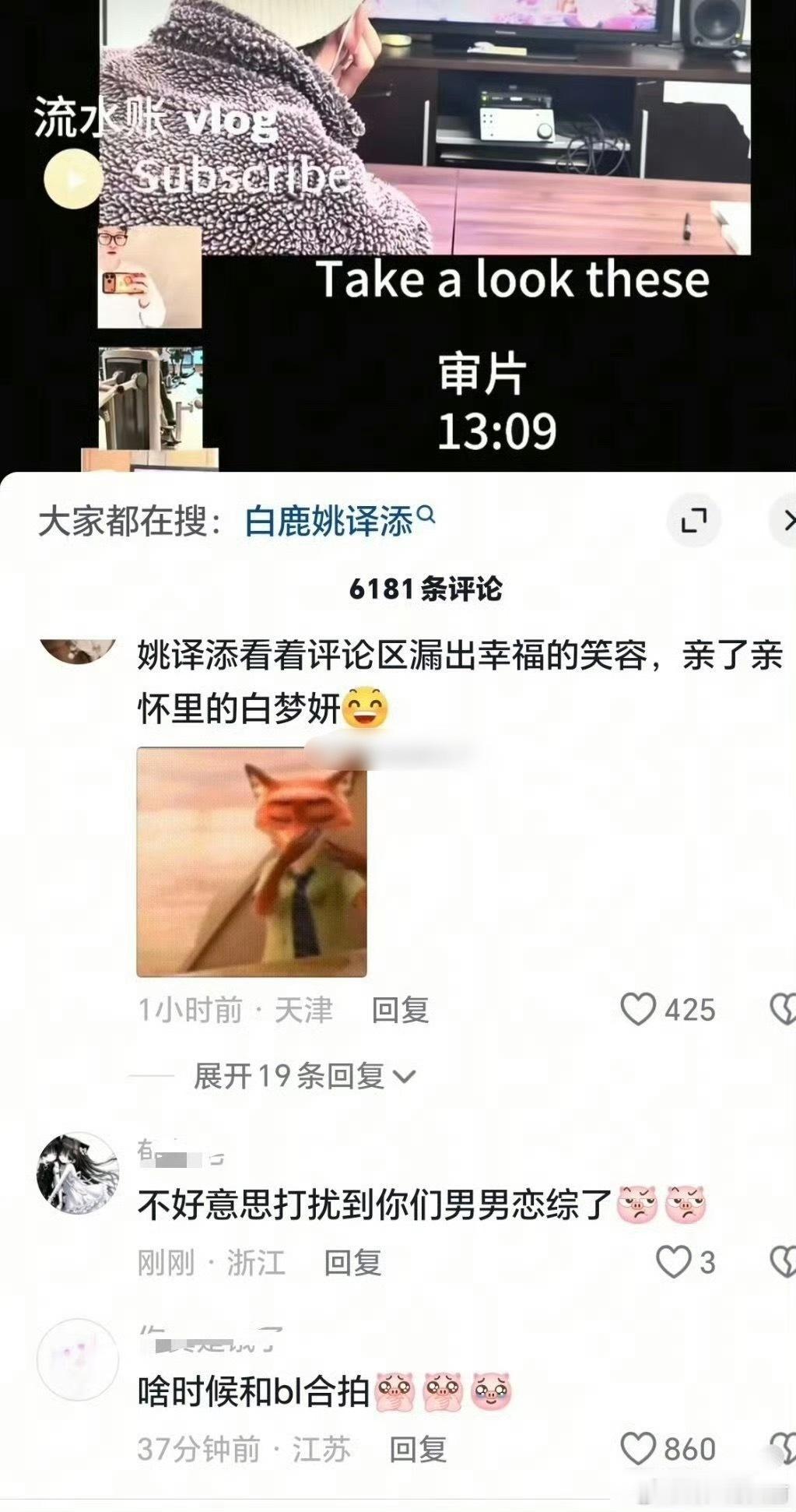 没看懂，抖人为啥到跑男导演姚译添的评论区，疯狂刷他和白鹿