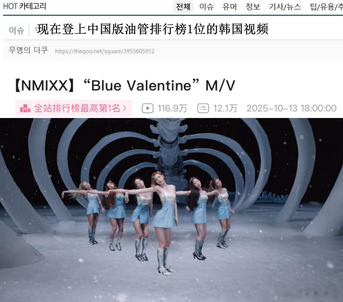 🔥韩网热帖评论翻译🔥NMIXX新歌BlueValentineMV登上中国