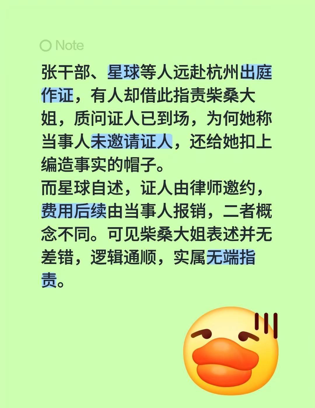 张干部、星球等人远赴杭州出庭作证，有人却借此指责柴桑大姐，质问证人已到场，为何她