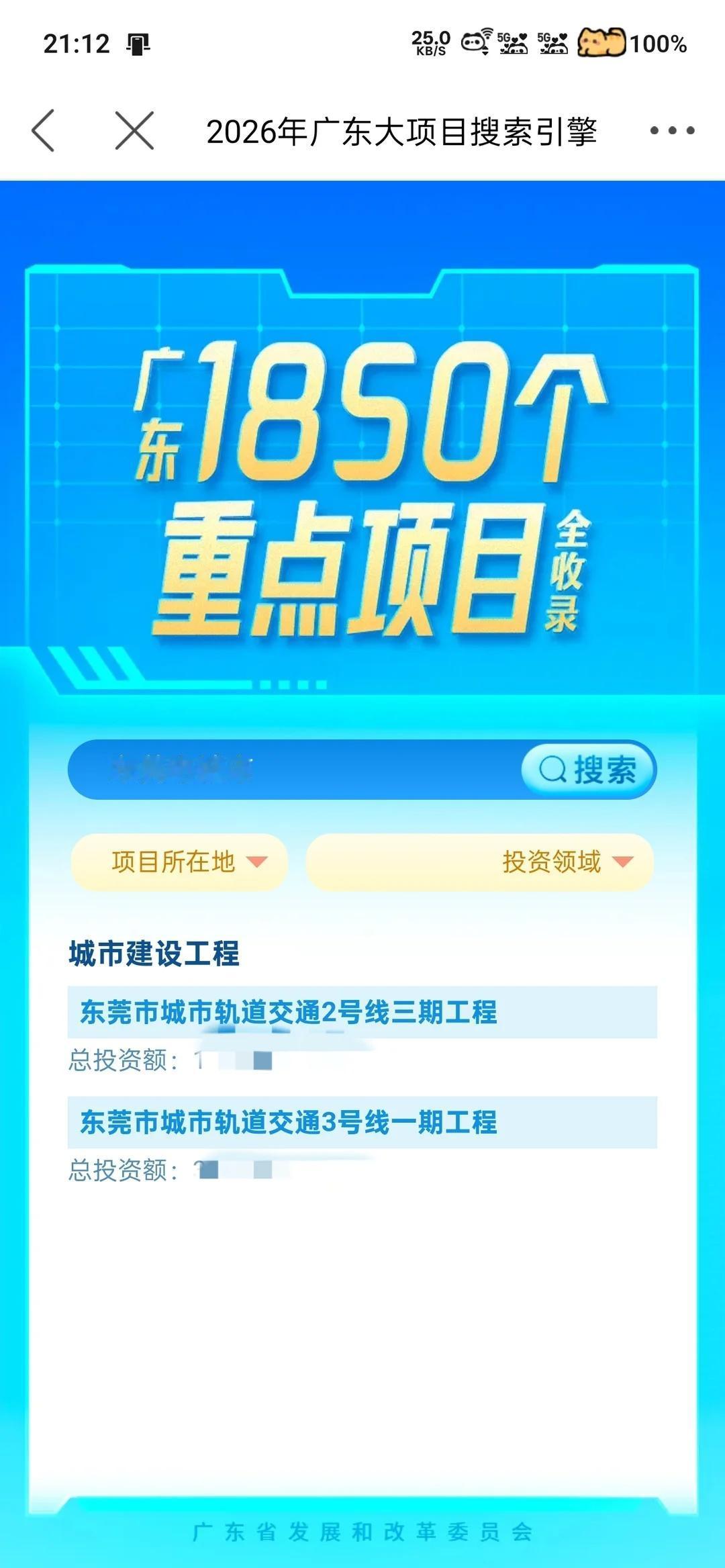 东莞轨道交通二三号线东莞轨道交通三号线终于要来了吗[doge][doge][doge]轨道