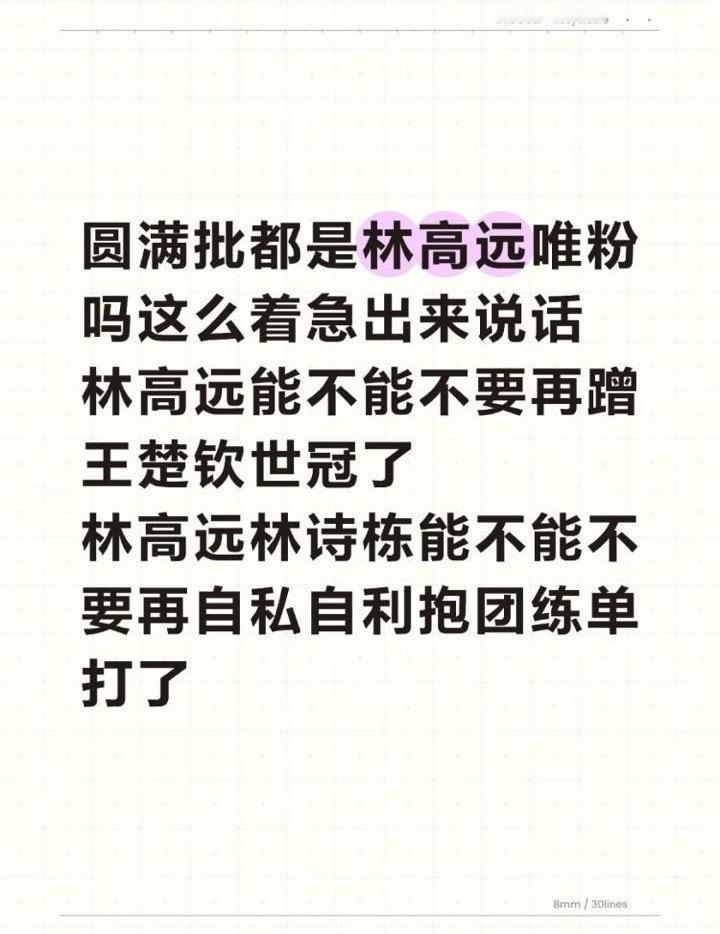 林高远/林诗栋是双打组合他们平时对练也是双打训练的一种啊​​​