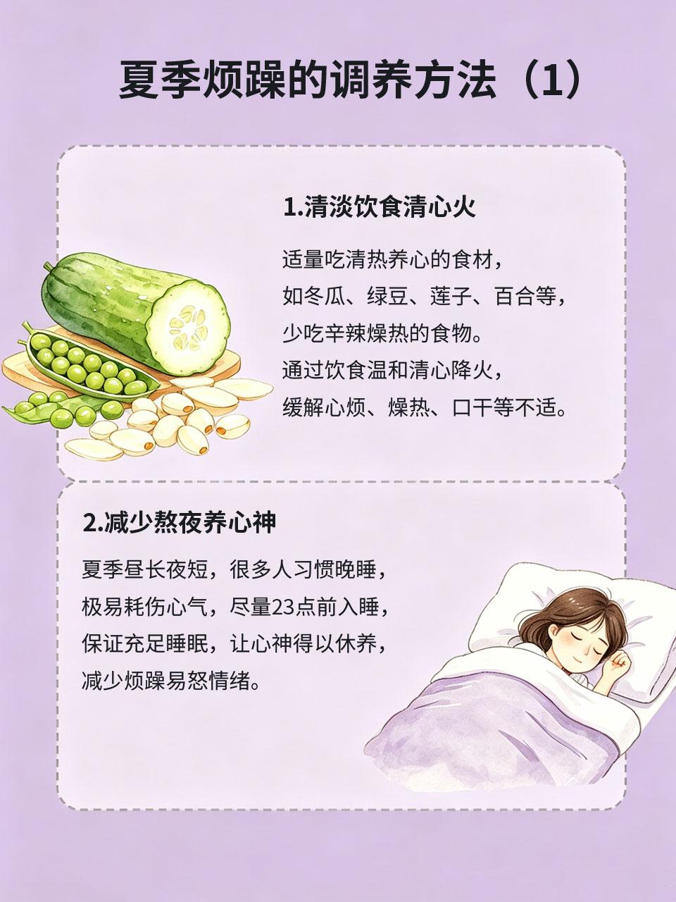 暑气逼人易烦躁，这样调养，心静身体也舒坦盛夏暑气旺盛，不仅会带来身体燥热，还容