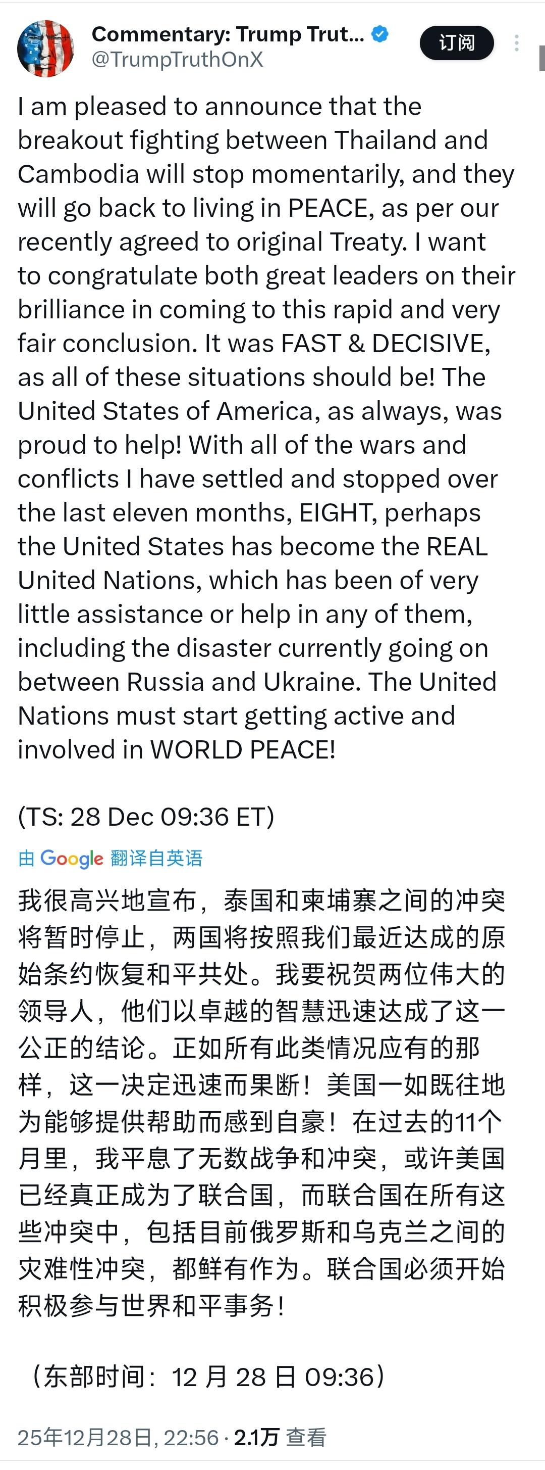 特朗普昨晚（时间12月28日晚）发文写道：“我很高兴地宣布，泰国和柬埔寨之间的冲