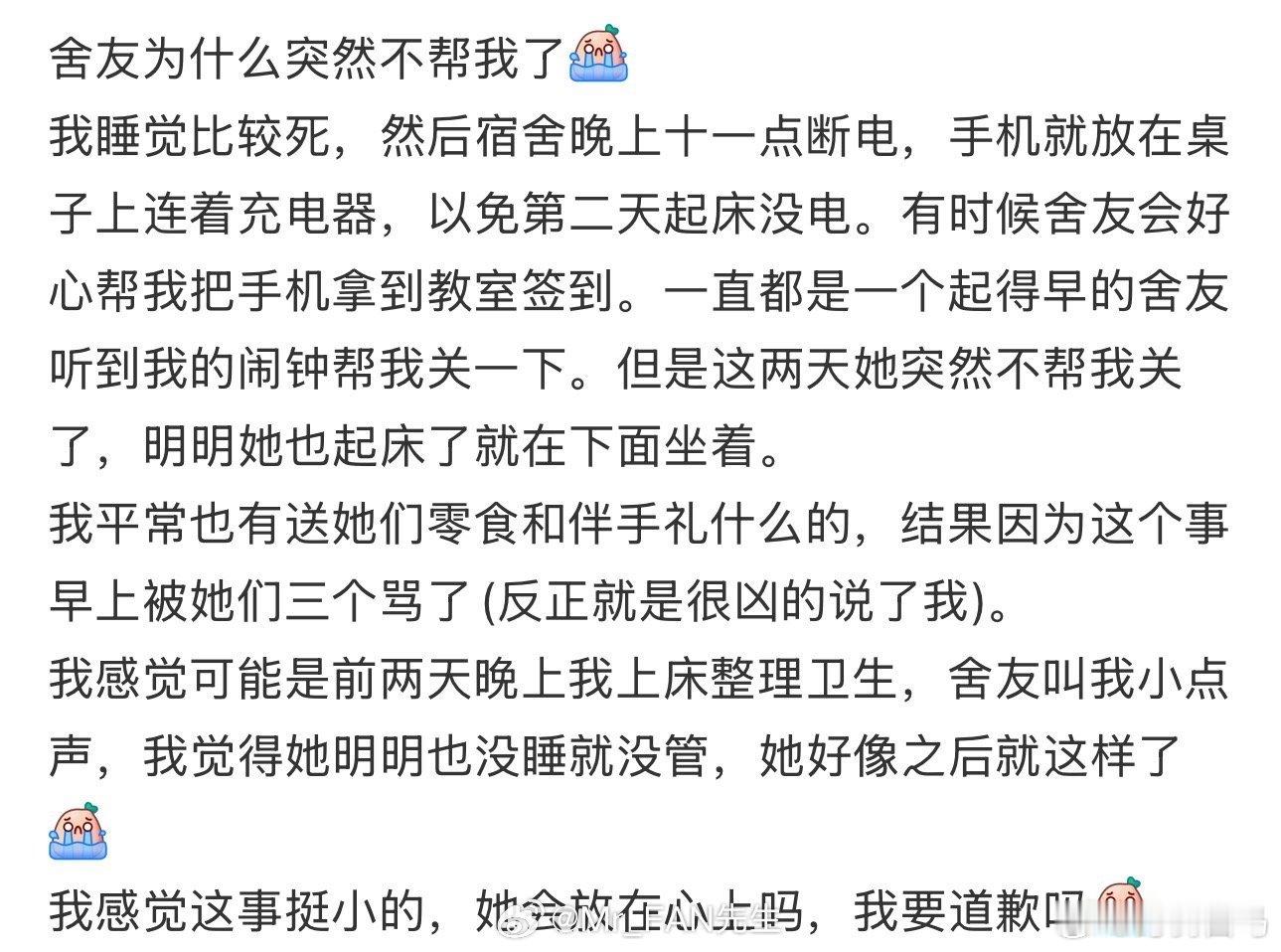 舍友为什么突然不帮我了