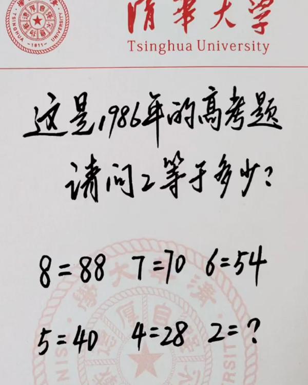 这是1986年的高考题，以你现在的水平解得开吗？8=887=706=54