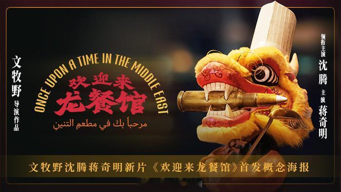 《欢迎来龙餐馆》和之前的《南京照相馆》都能看到中国编剧越来越强的功力：主旋律、人