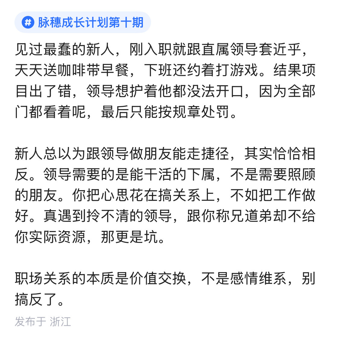 现在新人和直系领导套近乎，已经不受用了吗？​​​