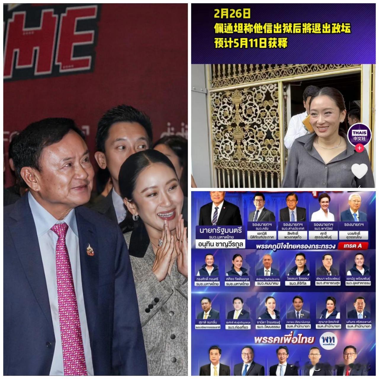 不得不说，若泰国前总理他信彻底退出泰国政坛不失一种明知的选择，前总理佩通坦是否能