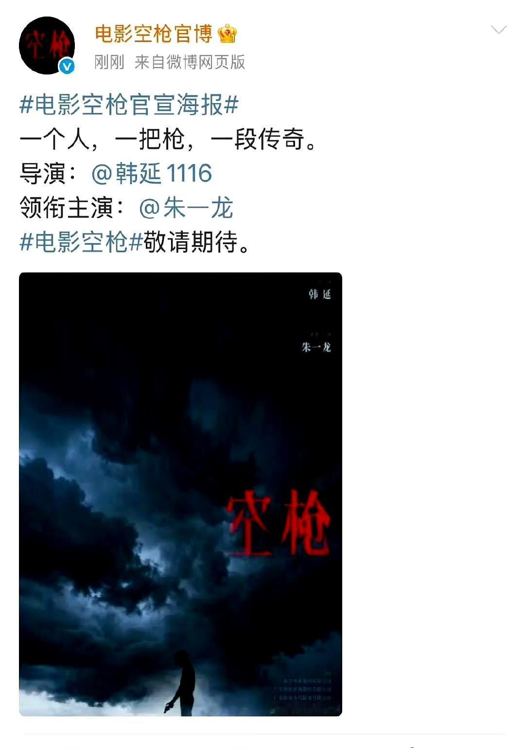 海报一出，檀健次没了。粉丝炸了，热搜冲前十。片方不解释，只说朱一龙领衔。可