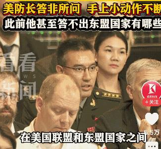 在香会上，中国军方代表张弛大校的英语质问像一记直拳击中美防长要害，