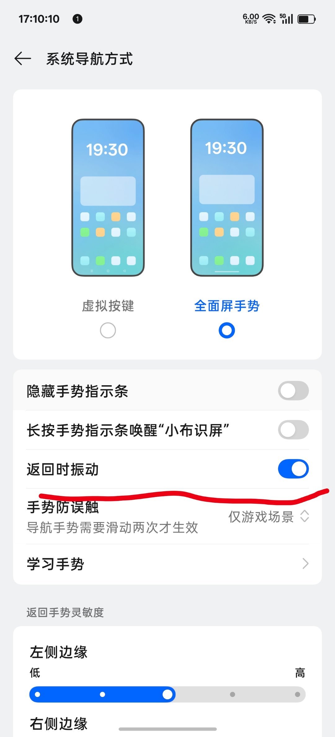 ColorOS用户记得打开返回时震动。这样每次返回上级菜单跟返回桌面都会有一