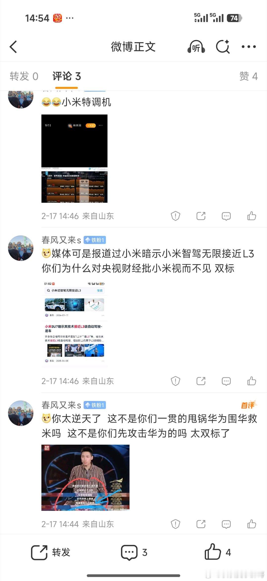 L3宣传又成小米了