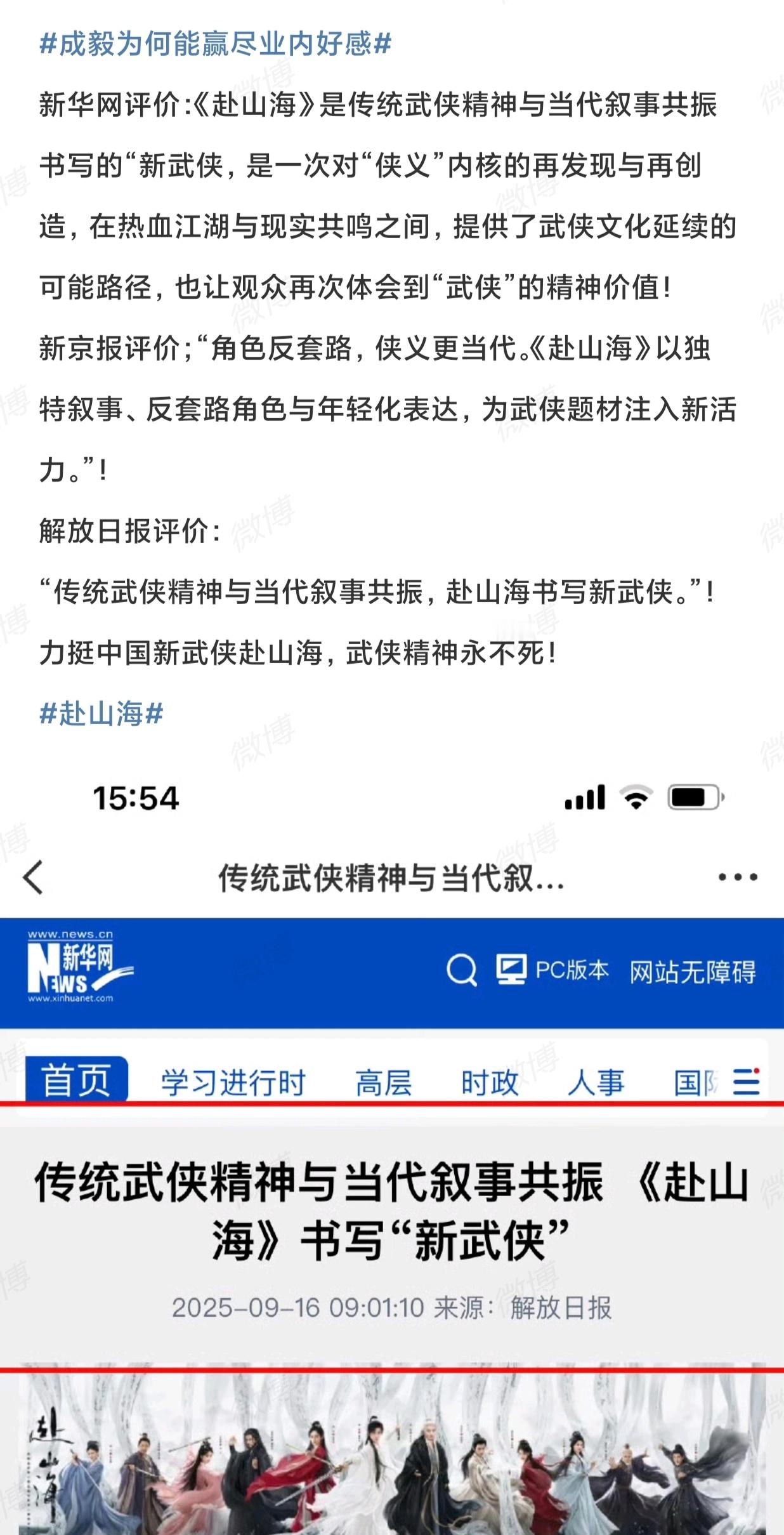 tg.成毅《赴山海》算口碑回升了吗？好几家官媒发长文夸了《赴山海》，还给出了“