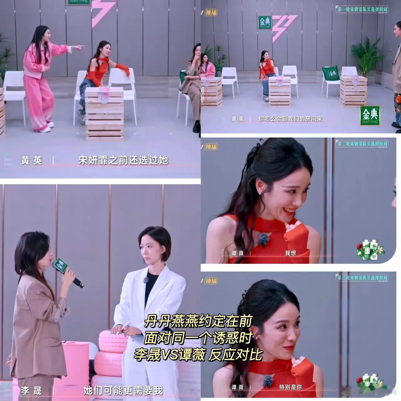 在《浪姐》四公选人现场，王珞丹与谭薇曾反复强调的