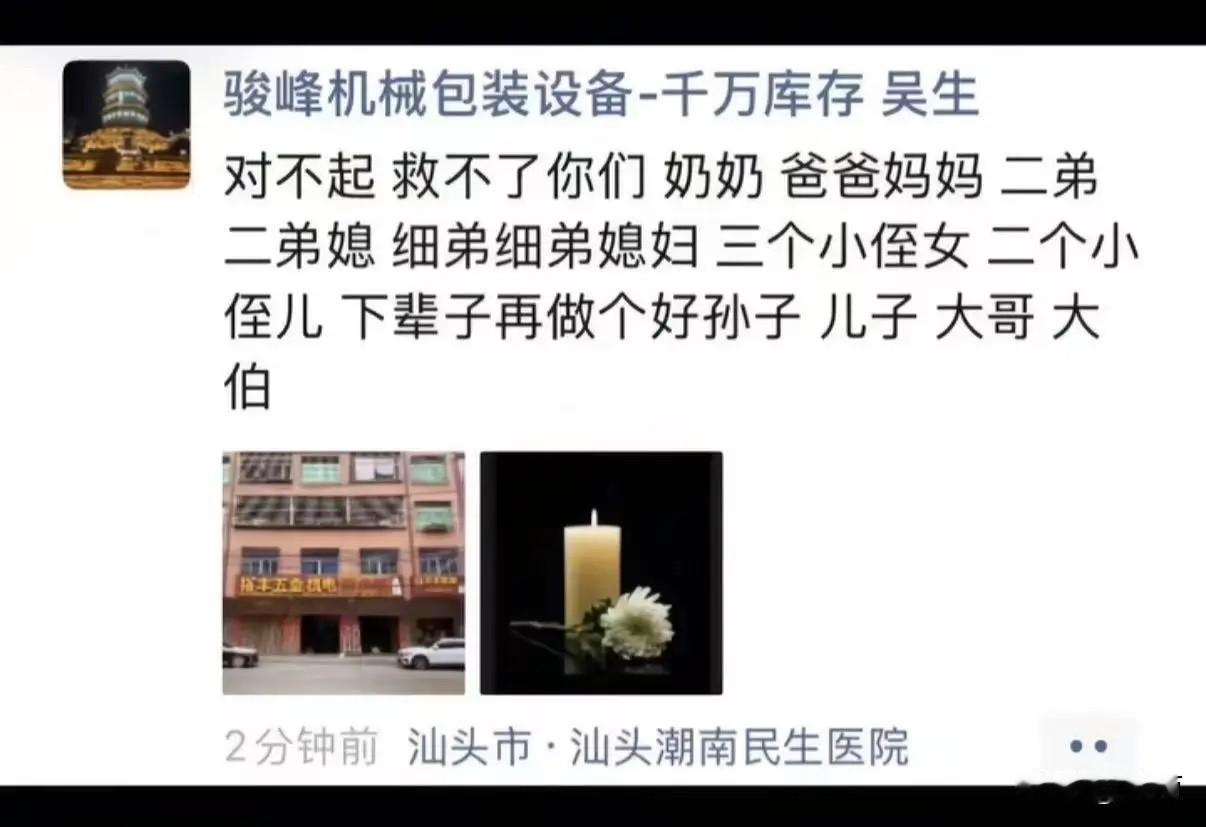 “悲痛欲绝。”广东汕头五金店大火后，幸免于难的大儿子在朋友圈发文悼念至亲。这场