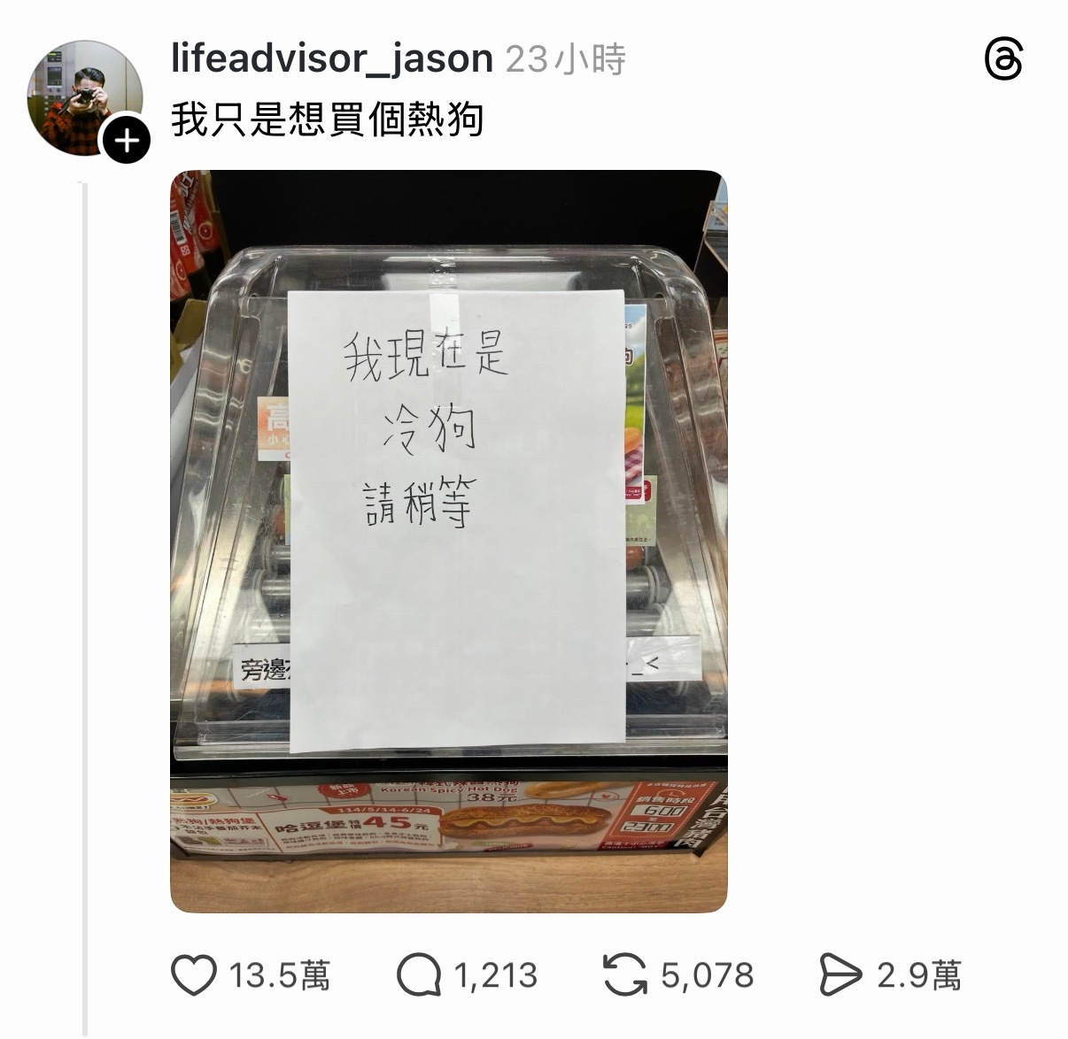 热狗：我现在是冷狗