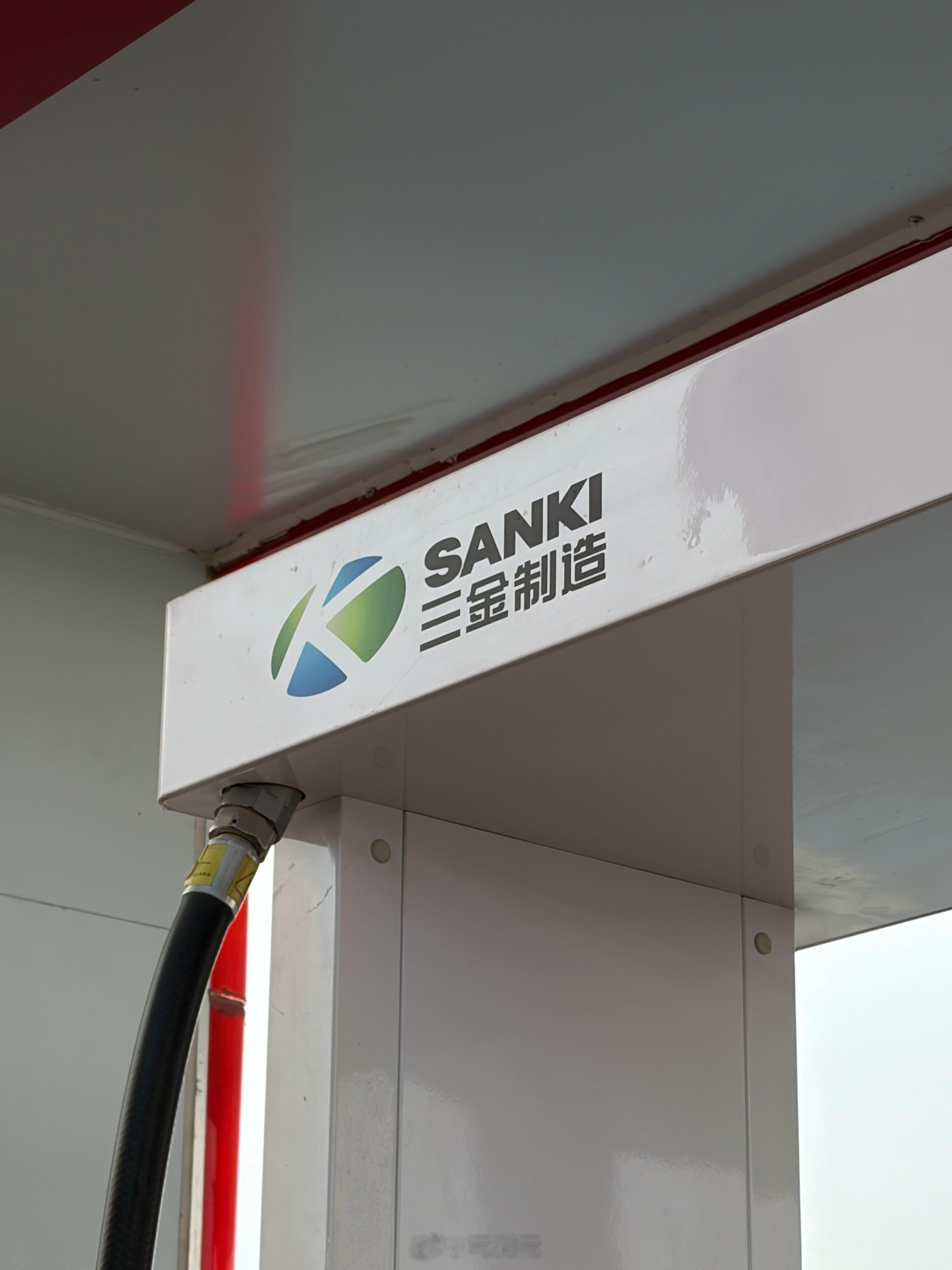 新疆和田的油价……也不低啊加油枪的生产商有点意思哈哈哈哈和田