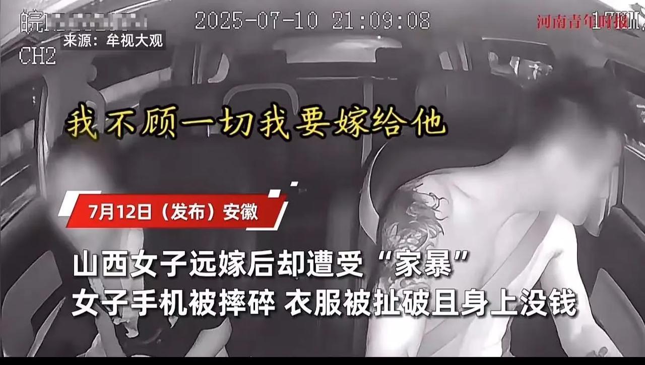 “远嫁后悔的来了！”安徽，女子远嫁遭家暴，马路上呼救求帮忙报案。花臂男子开车路过
