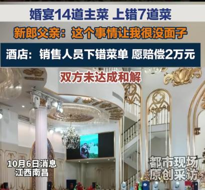 太离谱了！江西南昌，一男子为儿子操办婚宴，在酒店花了64900元订了26桌，每桌