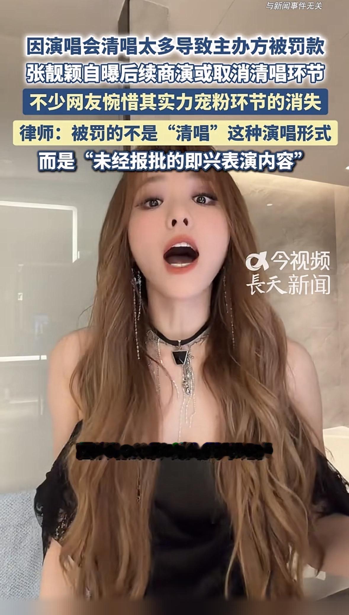 张靓颖自己在社交平台上跟粉丝掏心窝子，说之前几场商演里她跟着现场气氛走，临时加了