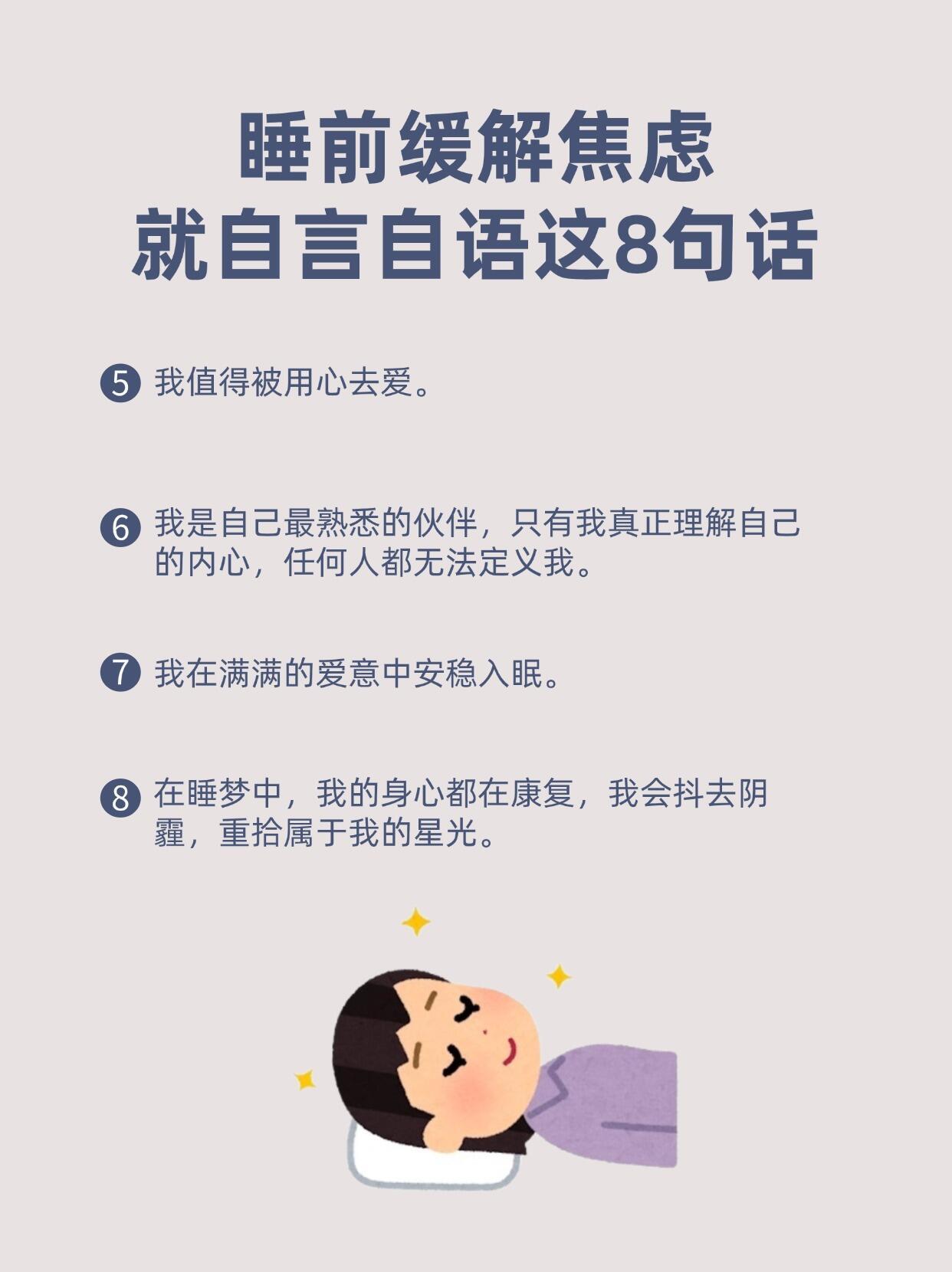 睡前复述这8句好眠咒语🌿