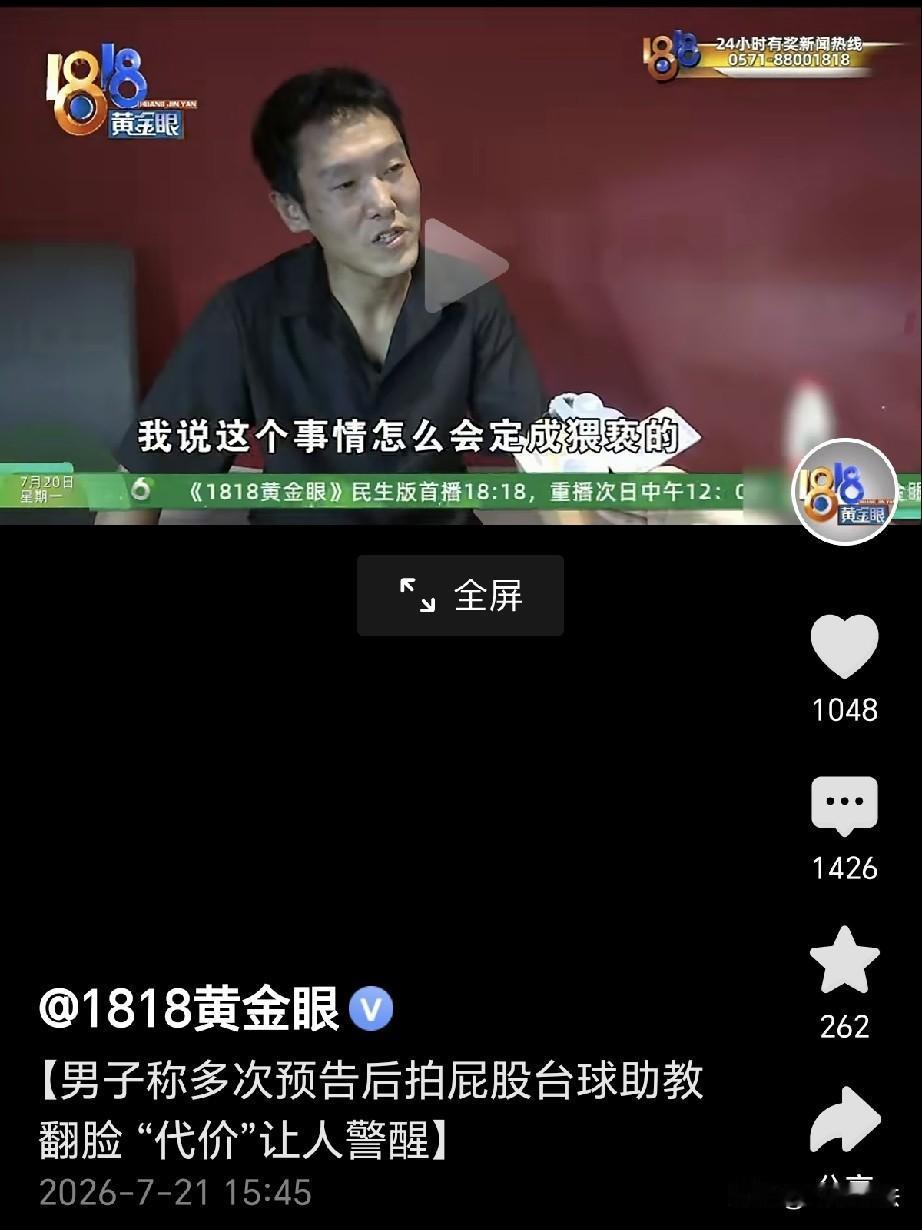 “自作多情！”浙江杭州，一男子到台球厅打台球，一来二去，和女助教十分熟悉，他叫女