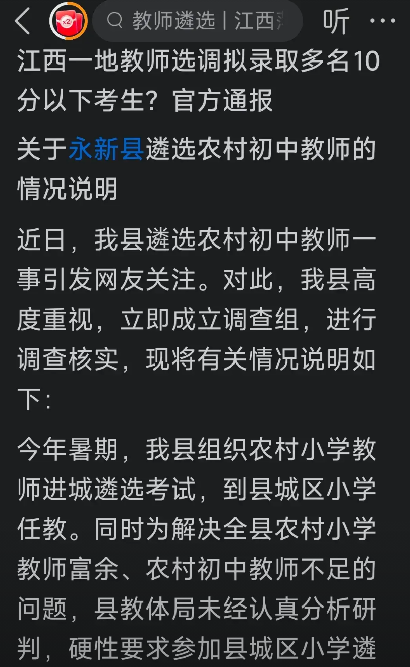 江西教师遴选考试出现1分乃至于大量10分以下的遴选分数曝光以后。官方给出了调查的