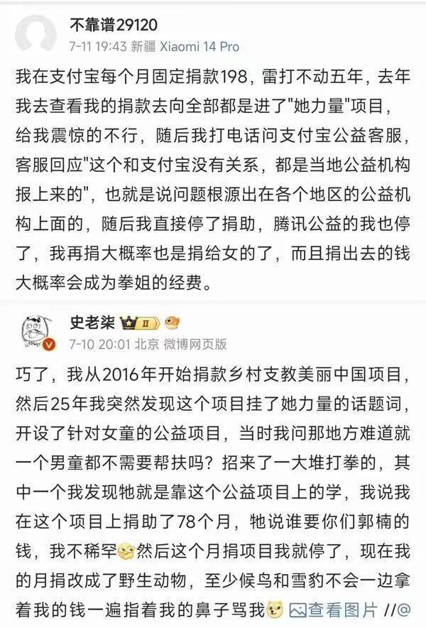 捐款养出来一群打拳的，简直天要塌了。