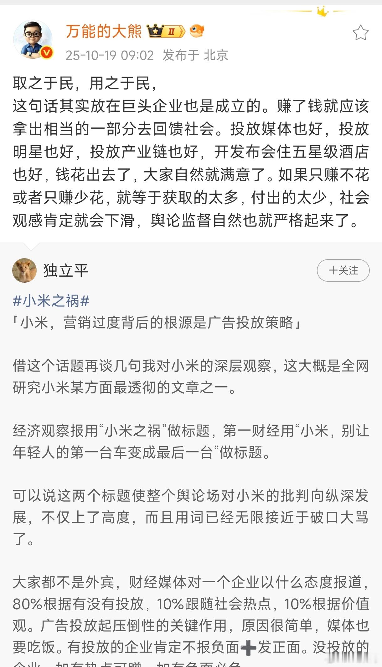 取之于民，用之于民。是用在消费者上，比如小米之前全额返还首批小米手机用户1999