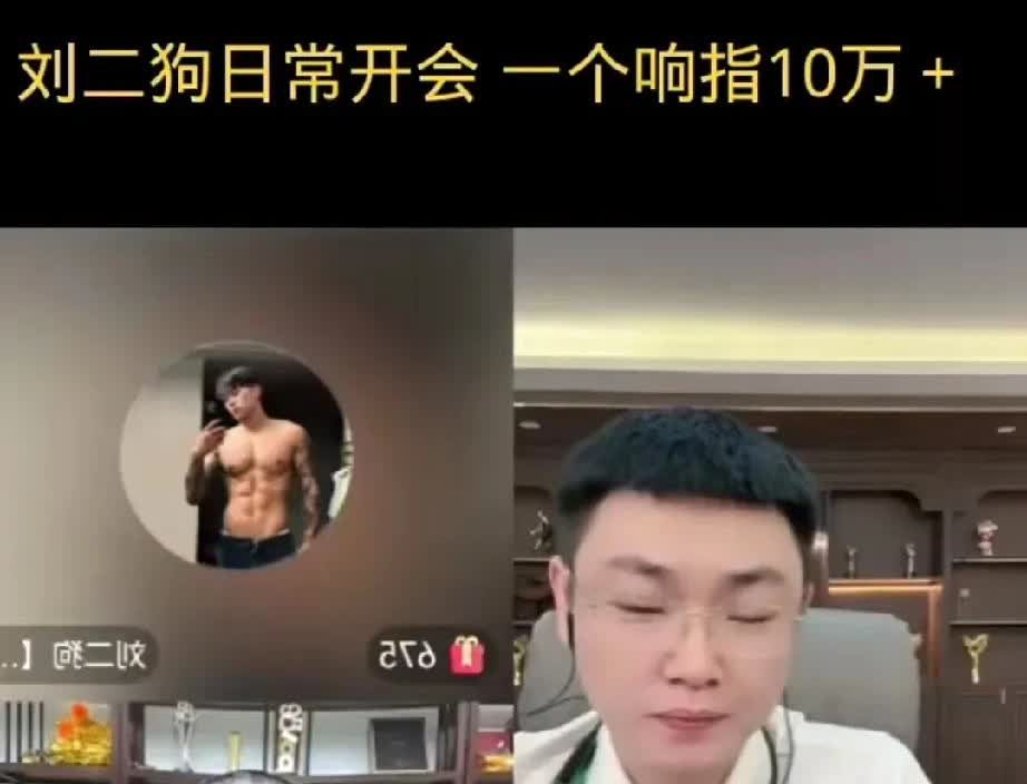 刘二狗中午给旗下雨化田、刘老板各种贬低、批斗、上课、画饼、演技教学，称你们俩是干