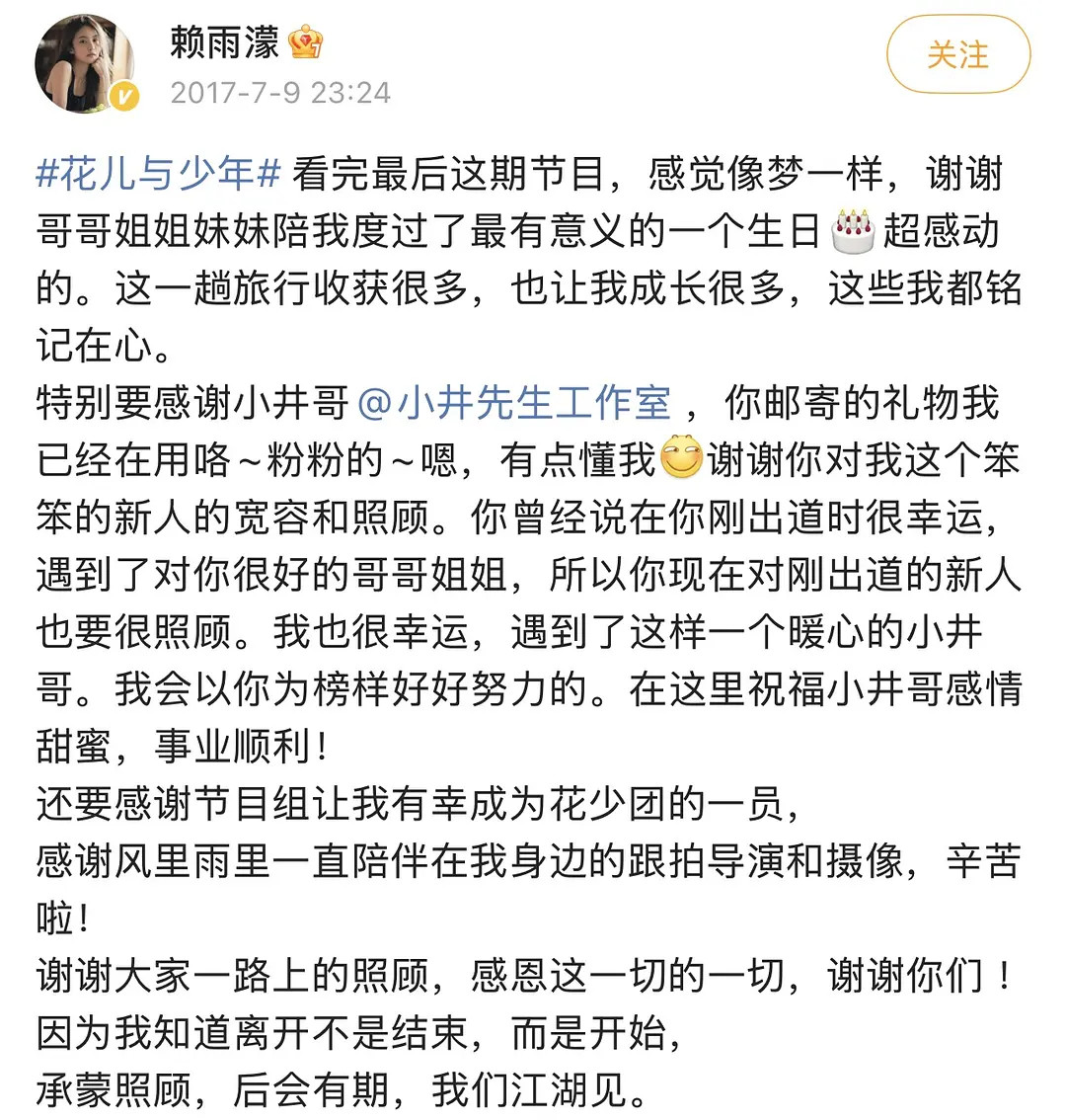 2017年花少3收官，赖雨濛微博下面的部分评论​​​