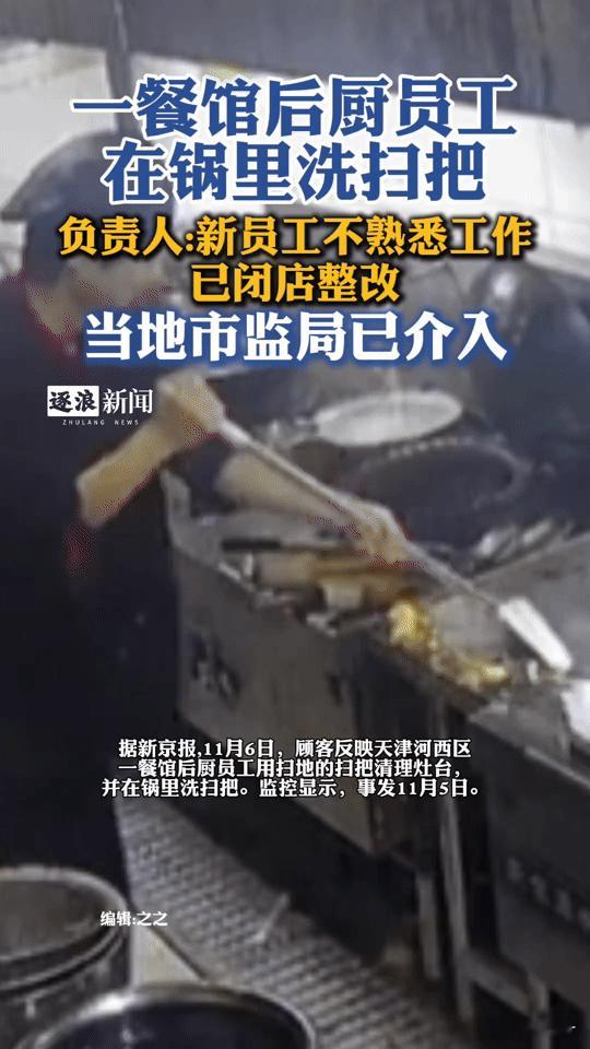 餐馆后厨拿炒菜锅洗扫把！这饭你还敢吃吗？你能想象吗？餐馆用来炒菜的锅，居然