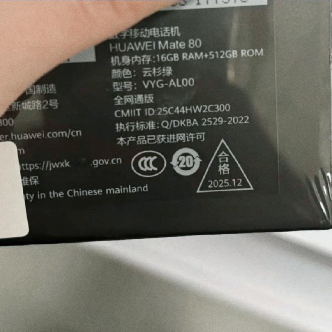 看到12月生产的Mate80，华为太不容易了，标准版都现产现销，这么卖的估计也就