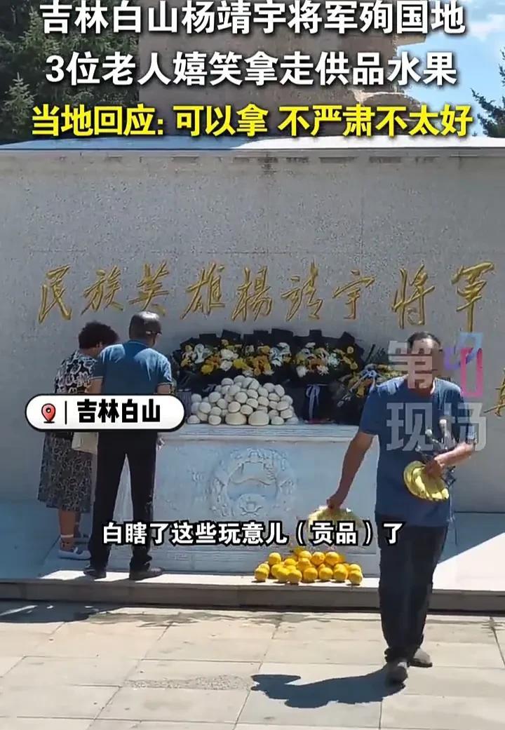 毫无敬畏之心，真的太丢人了！8月15日，吉林白山一名网友发视频称，在杨靖宇将军殉