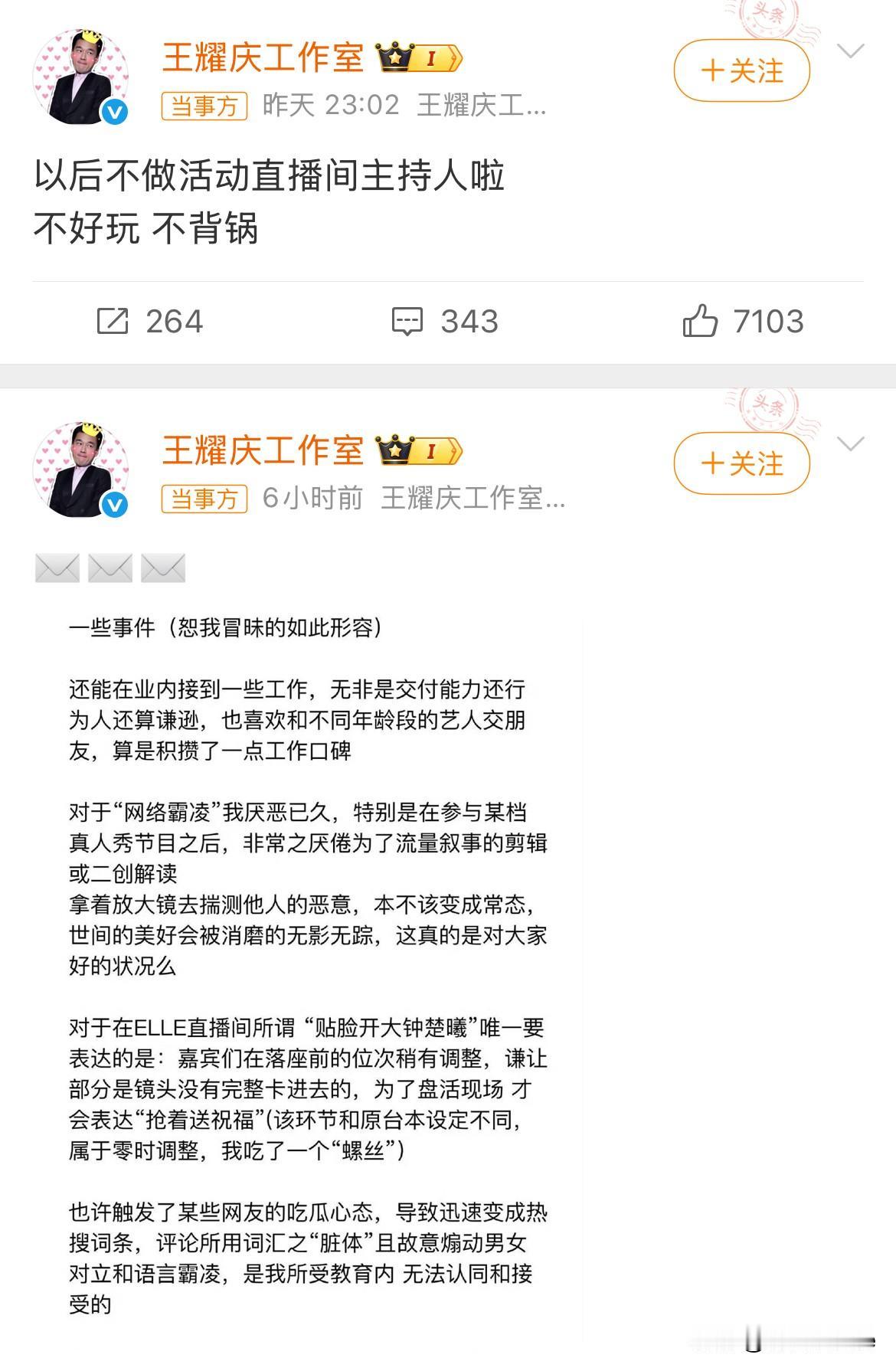 10月29日,老舅生气了,发文再也不干了!王耀庆属于老实人,看不惯阳谋,受不了