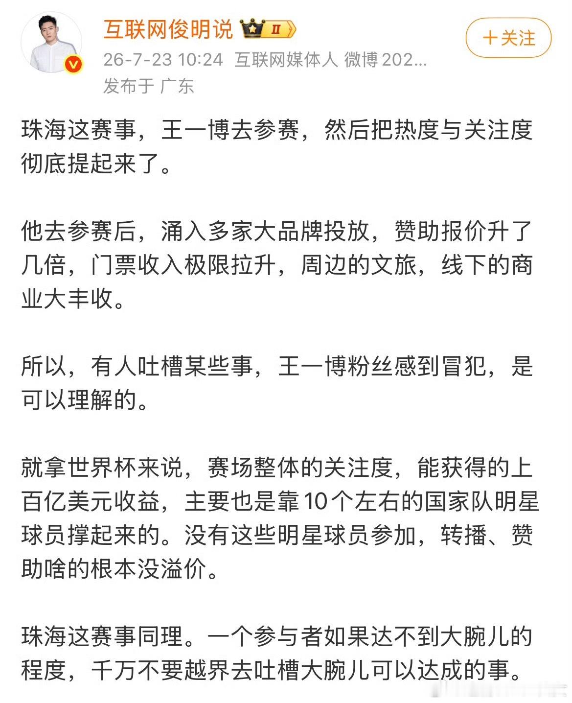主办方也已澄清合规，闹了半天原来是有人特权票没拿到，破防了，王一博真wwzz。看