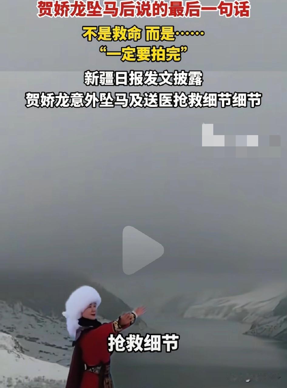 贺娇龙坠马后救治细节披露：曾自行坐起，意识清醒，只是说头有点疼，头疼到呕吐就是